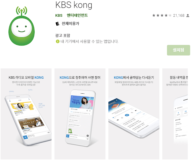 KBS kong 앱 설치