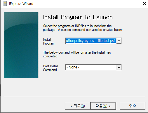 iexpress로 ps1 파일 exe 만들기 6