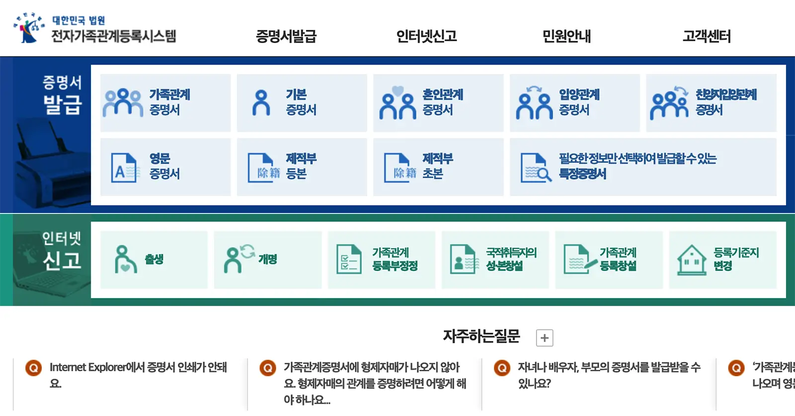 가족관계증명서발급