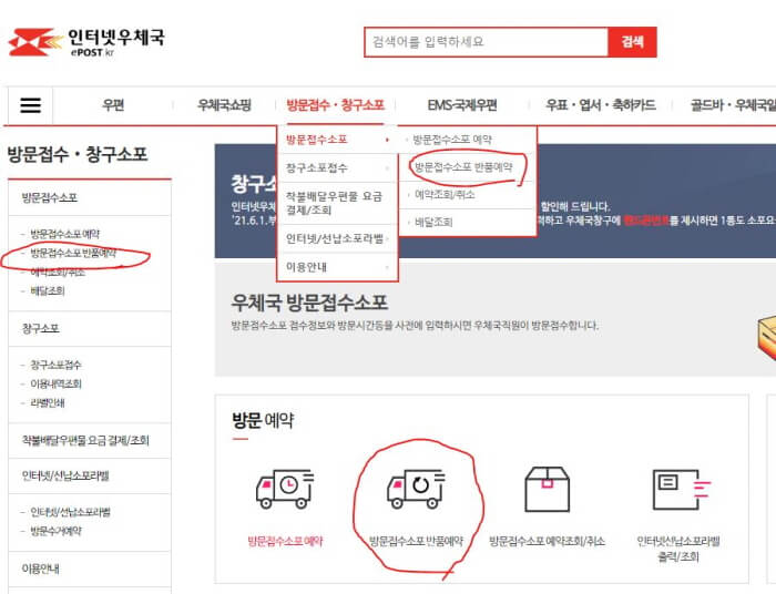  우체국 택배 반품접수 방법 엄청 쉬워요.