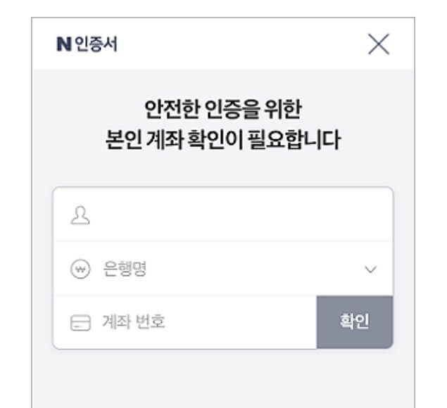 네이버 공동인증서 단 30초만에 발급 받는 방법 총정리!