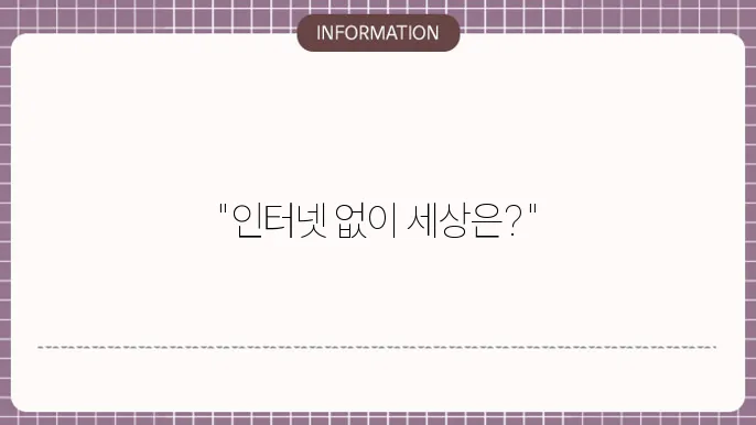 인터넷 연결이 안될때