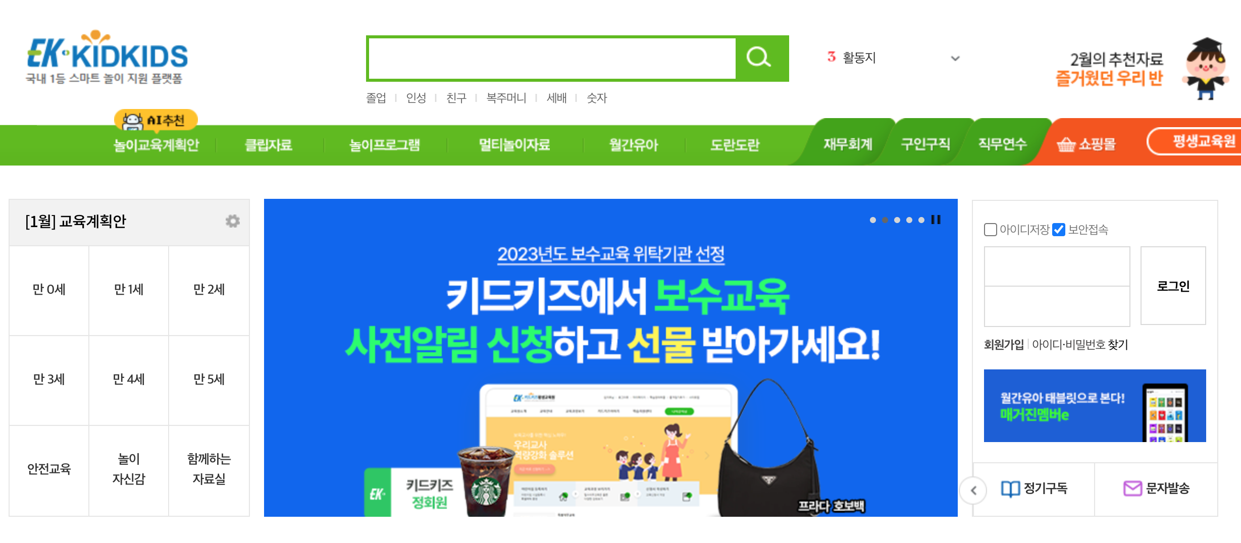  키드키즈 바로가기 유아교육사이트 및 유아교육 구인구직 정보제공