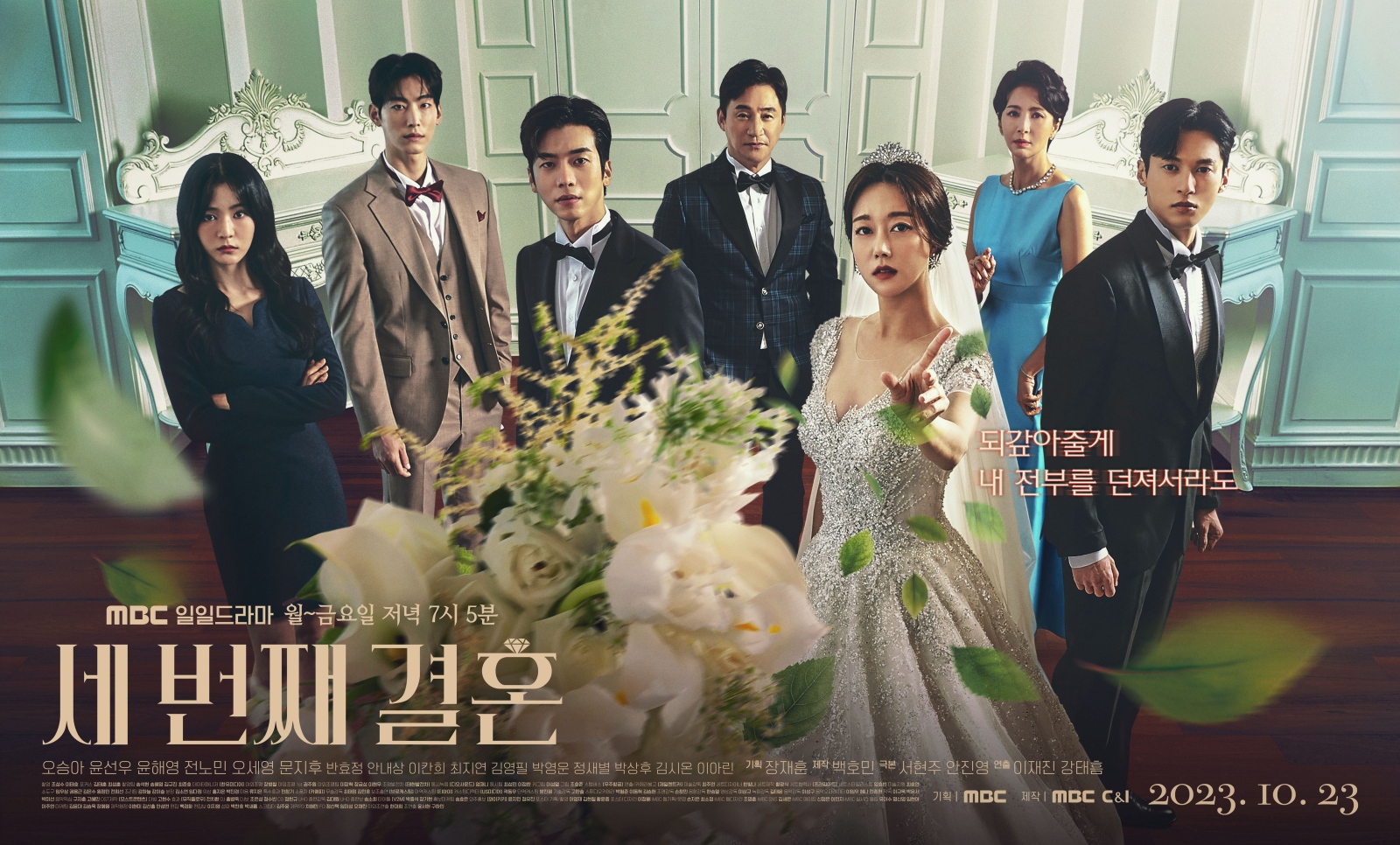 드라마 세번재 결혼 포스터