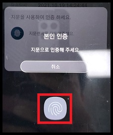 카카오톡-지문-인증