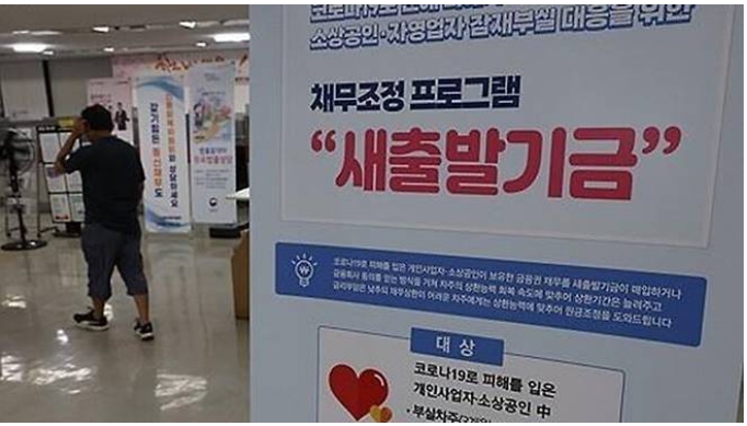 소상공인 빚탕감 신청방법 대상 지급금액 