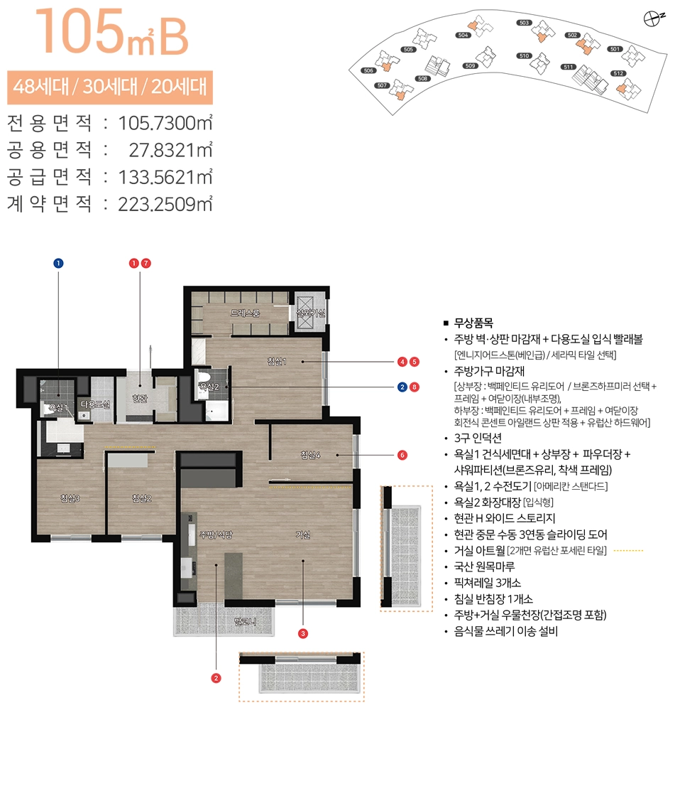 힐스테이트레이크송도5차 무순위 동호수