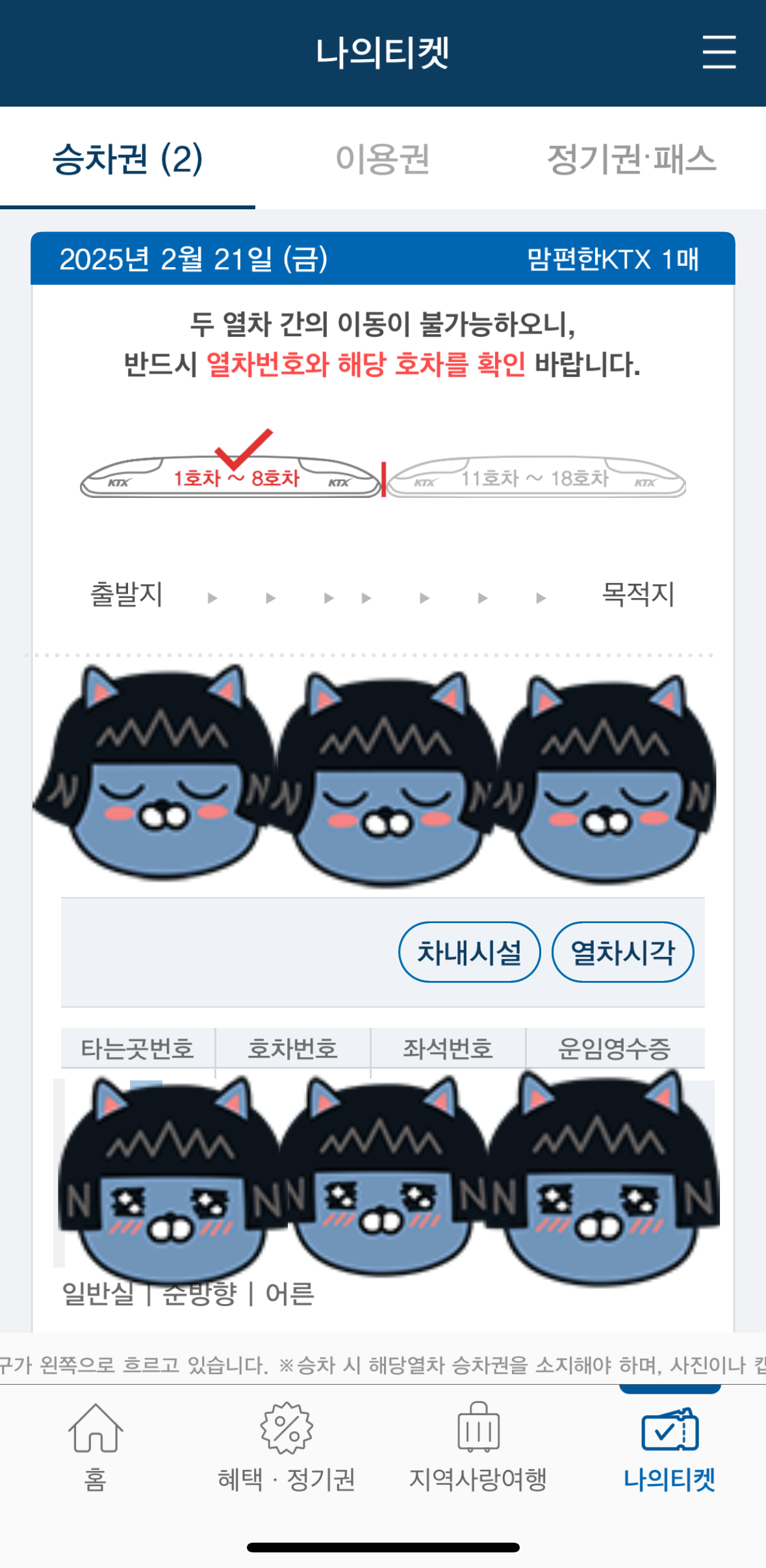 맘편한 KTX 할인 8