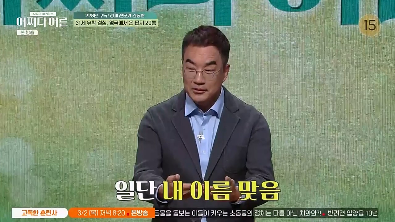어쩌다 어른.E21.230229p-NEXT.mp4_20230402_190614.260.jpg