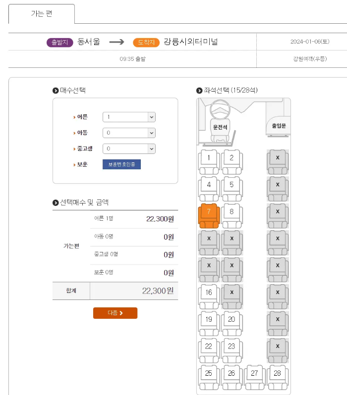 시외버스 예매