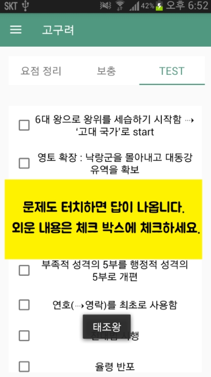 수능 한국사 요점정리 어플 / 공무원 기출문제-4 수능 한국사 요점정리 어플 / 공무원 기출문제-4