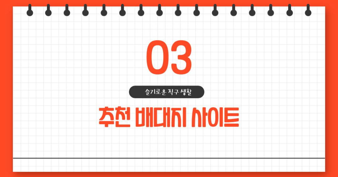  슬기로운 소비 직구 # 2. 추천 배대지 사이트