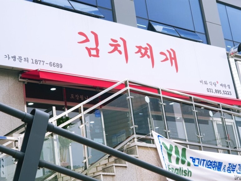 미화식당 이미지