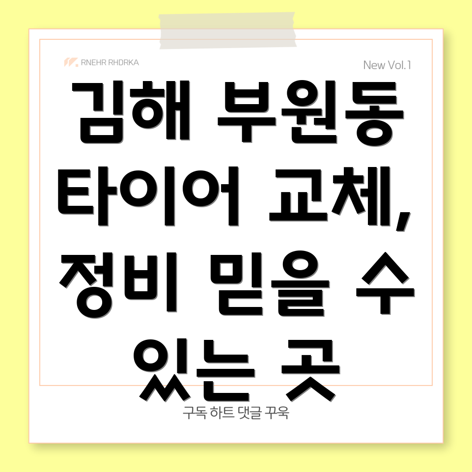 김해 부원동 타이어