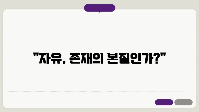 자유와 책임의 관계