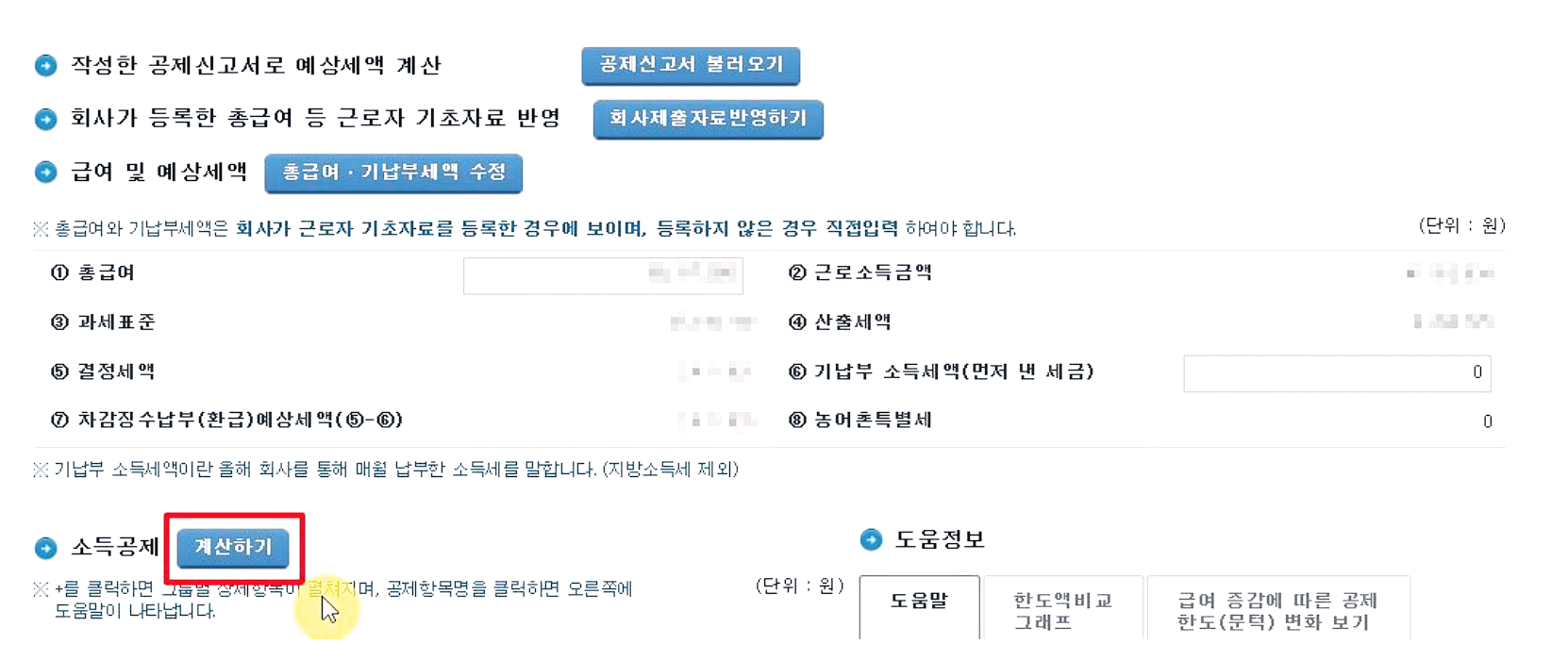 연말정산 환급금 조회방법