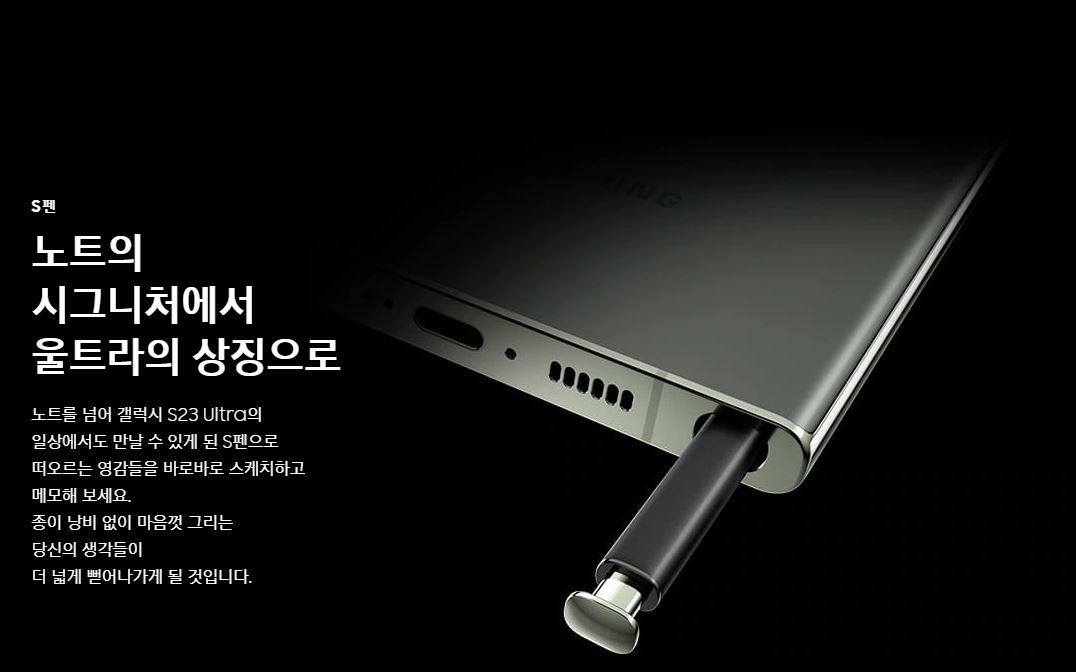 갤럭시 s23s 펜