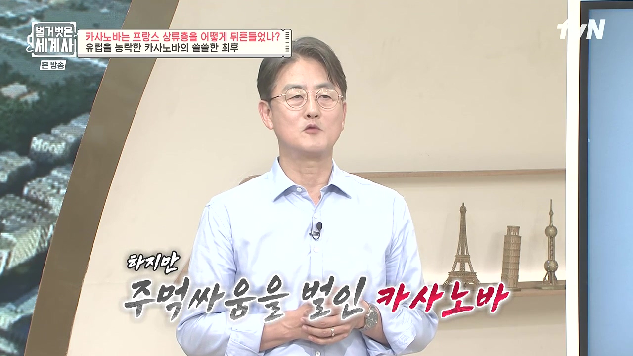 벌거벗은 세계사.E102.230607p-NEXT.mp4_20240106_180941.912.jpg