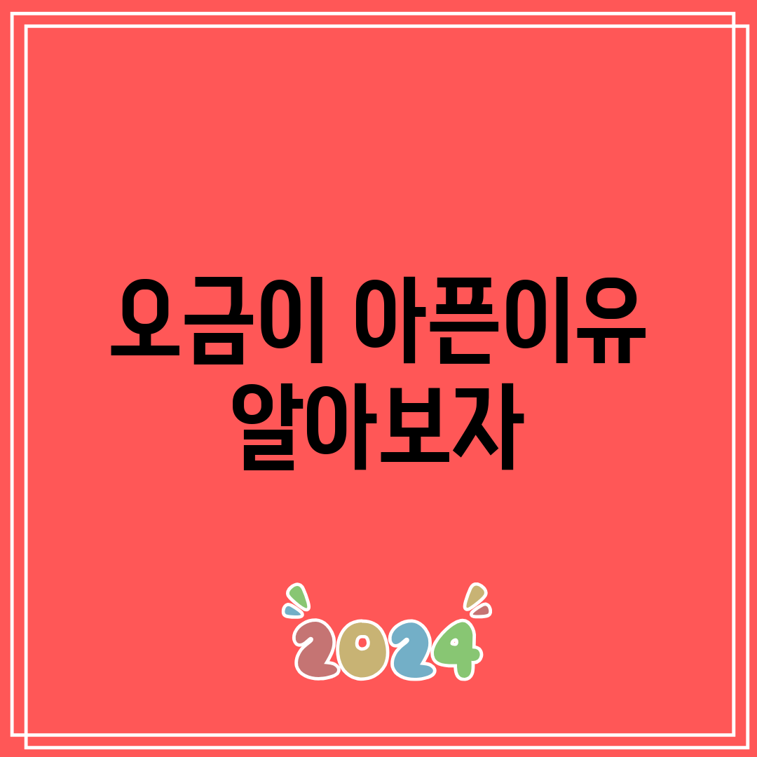 오금이 아픈이유 알아보자