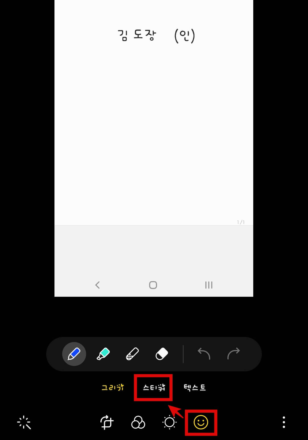 스마일-모양을-누르고-스티커-선택