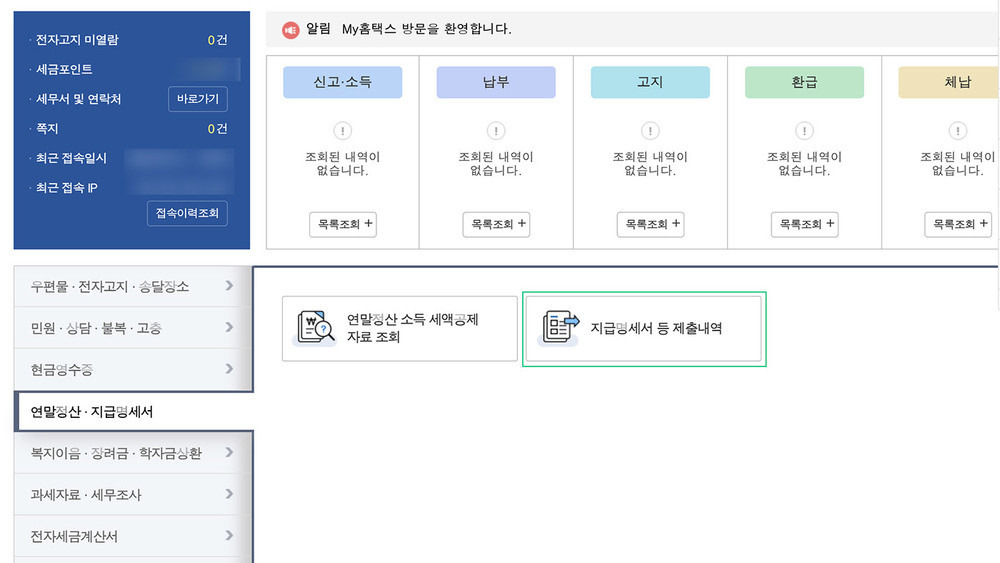 중도퇴사자 연말정산 방법