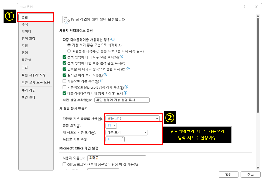 글꼴 설정하는 방법을 나타낸 사진