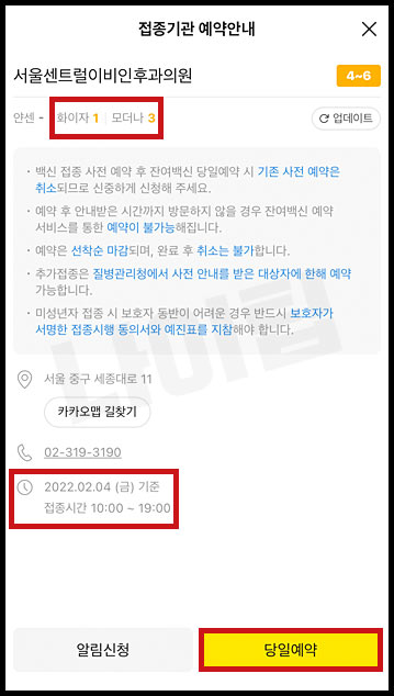 잔여백신 접종 예약 방법 카카오톡