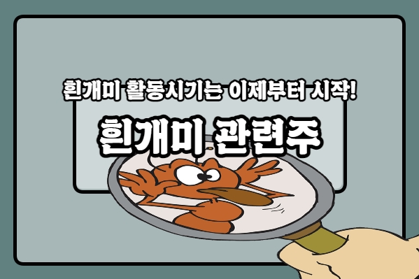  [흰개미 관련주] 외래 흰개미 피해 확산중.. 동화약품, 녹십자, 종근당, 일동제약, 유한양행