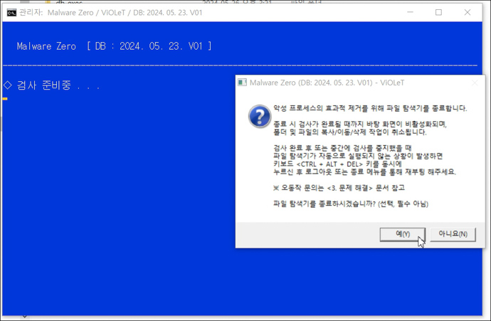 멀웨어제로-악성프로그램-제거법