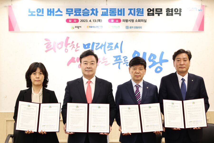 (포토) 어르신_버스_무임승차_교통비_지원_계약식