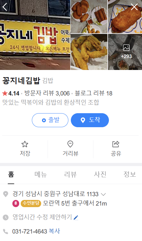 모란김밥 이미지