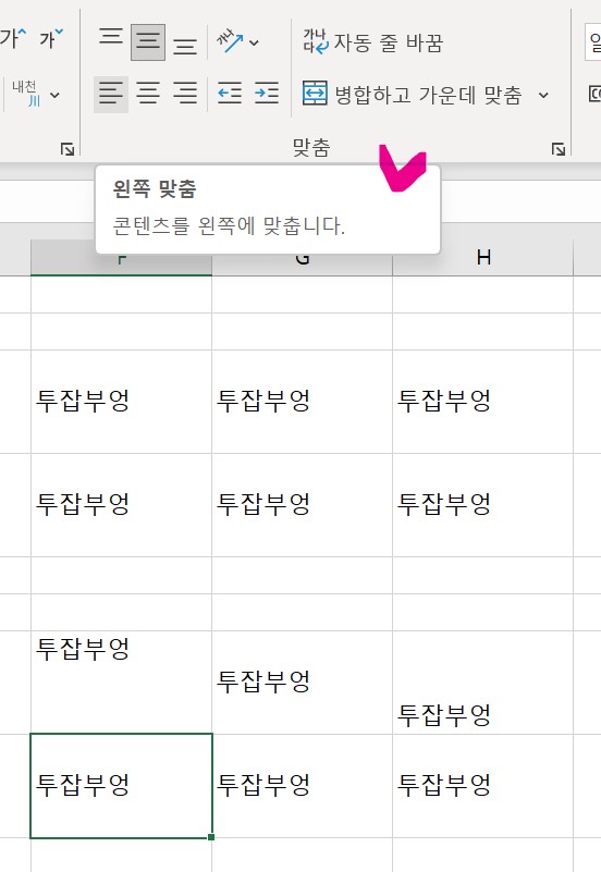 엑셀의 기본 정렬 방법 - 왼쪽 맞춤