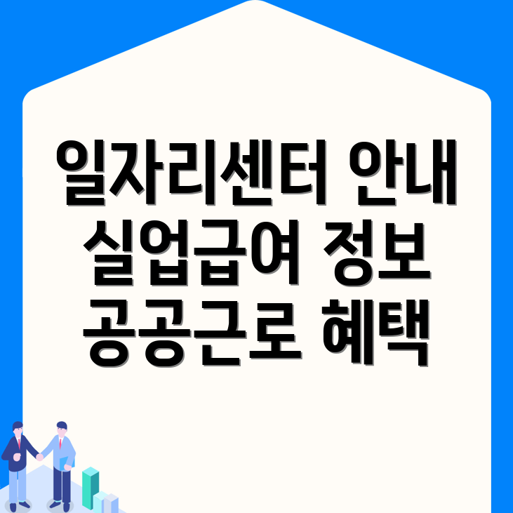 명지대역 일자리센터