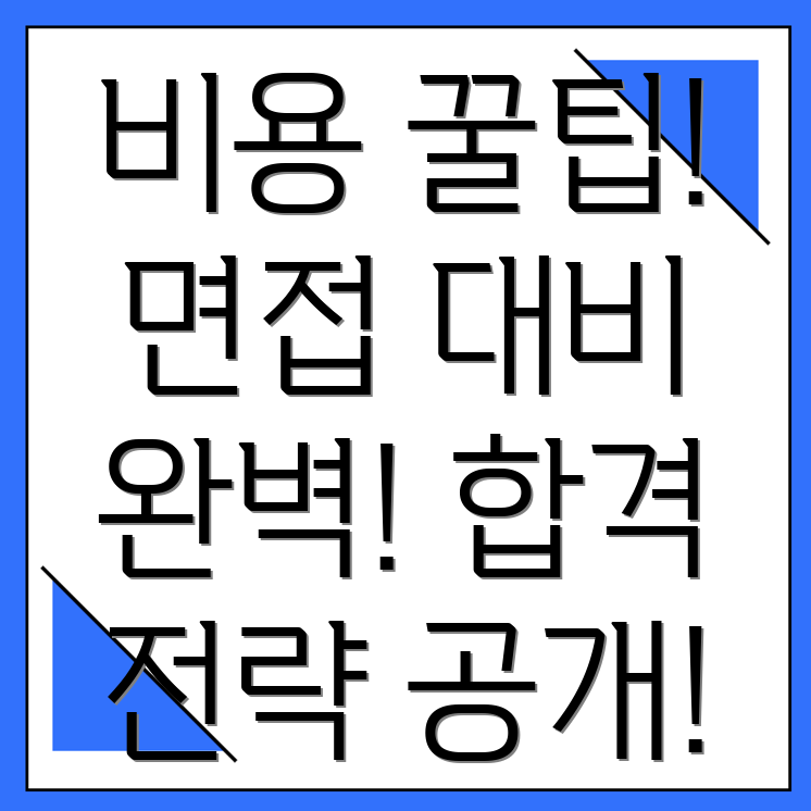 홍천군 동면 7급 공무원 학원 비용