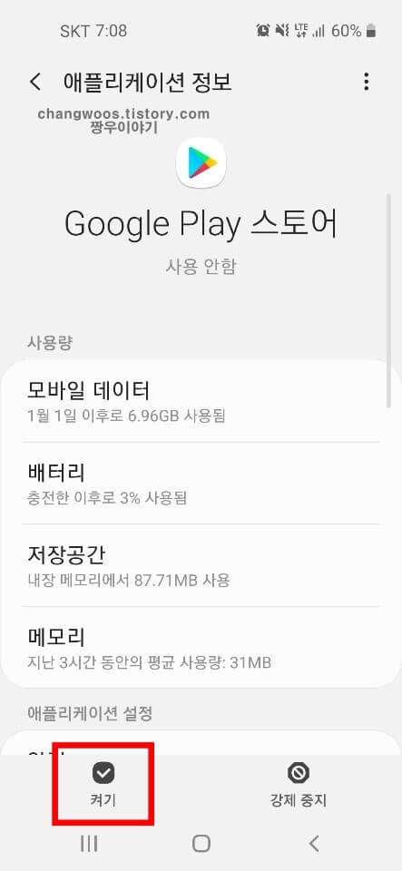 켜기 버튼 터치