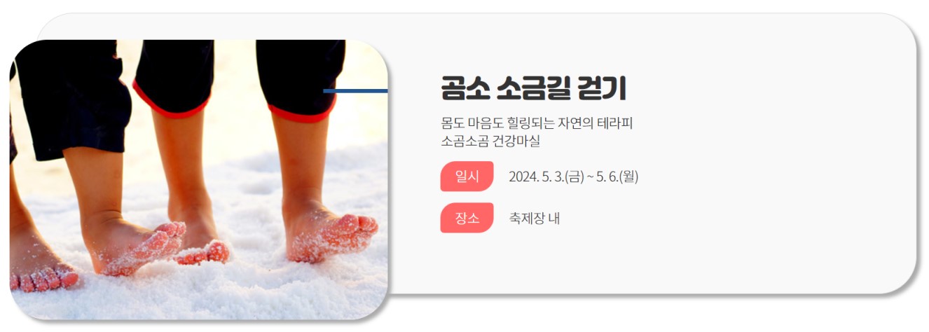 부안마실축제 곰소 소금길걷기