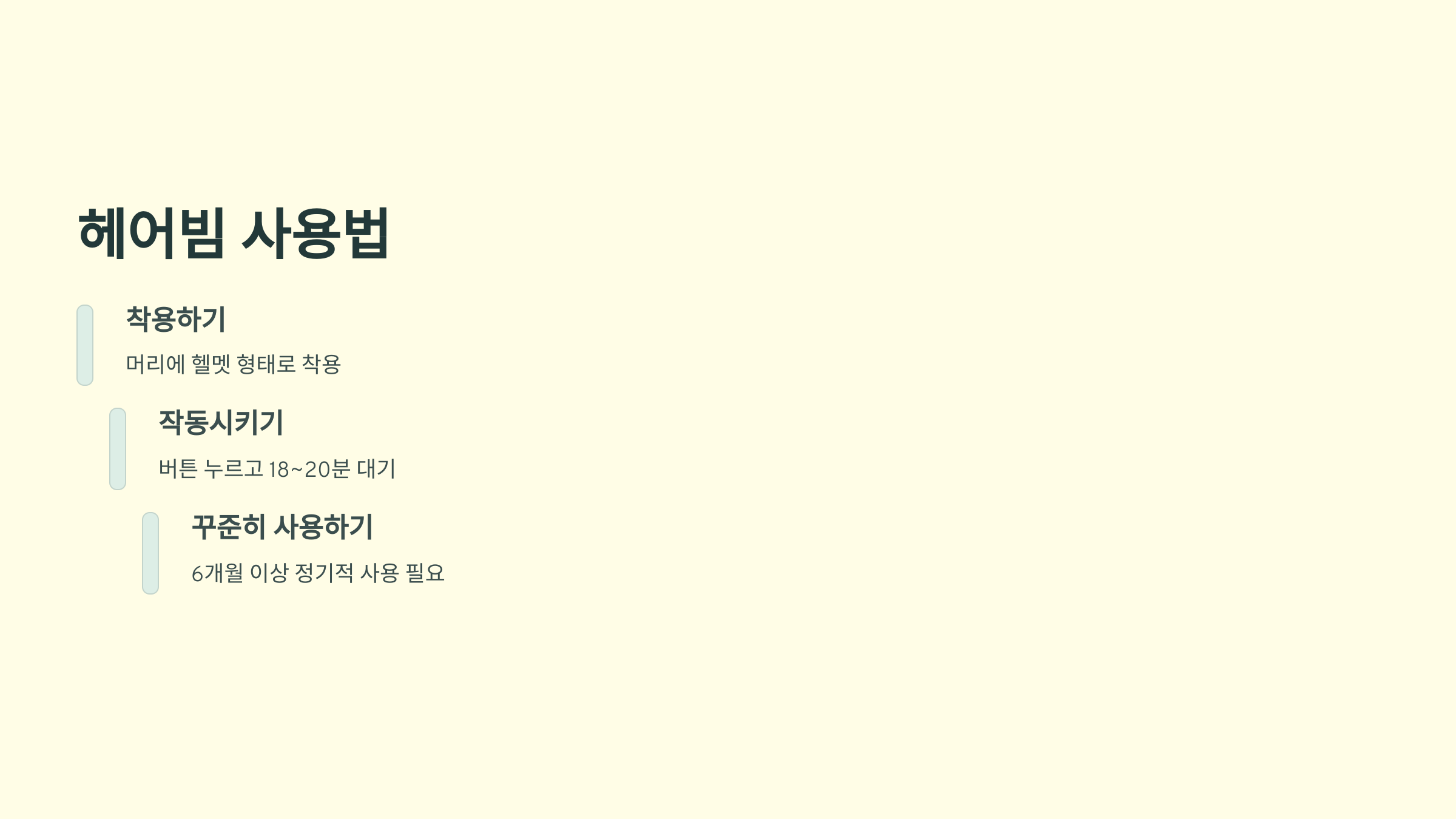탈모 치료 기계 헤어빔 탈모 치료 효과와 사용 후기 총정리