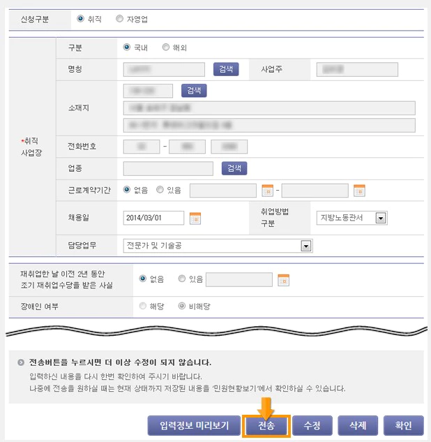 조기취업수당 신청서 작성_2