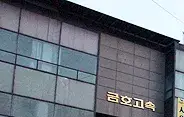 익산고속버스터미널