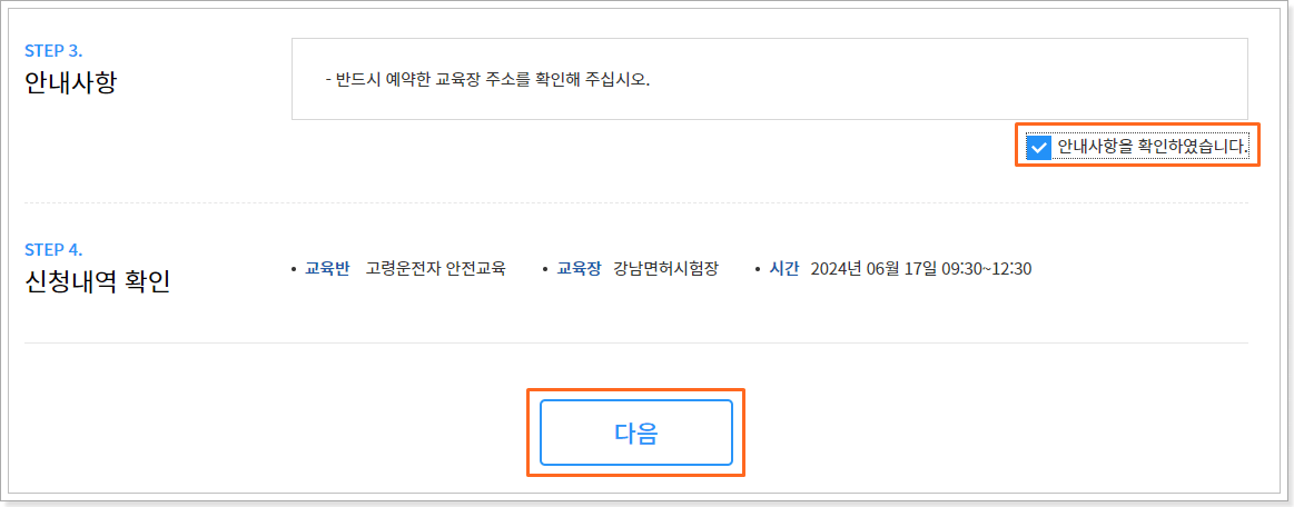 고령운전자_현장교육_예약