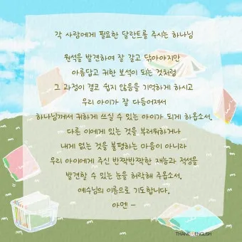 자녀를 위한 기도문 100선_7