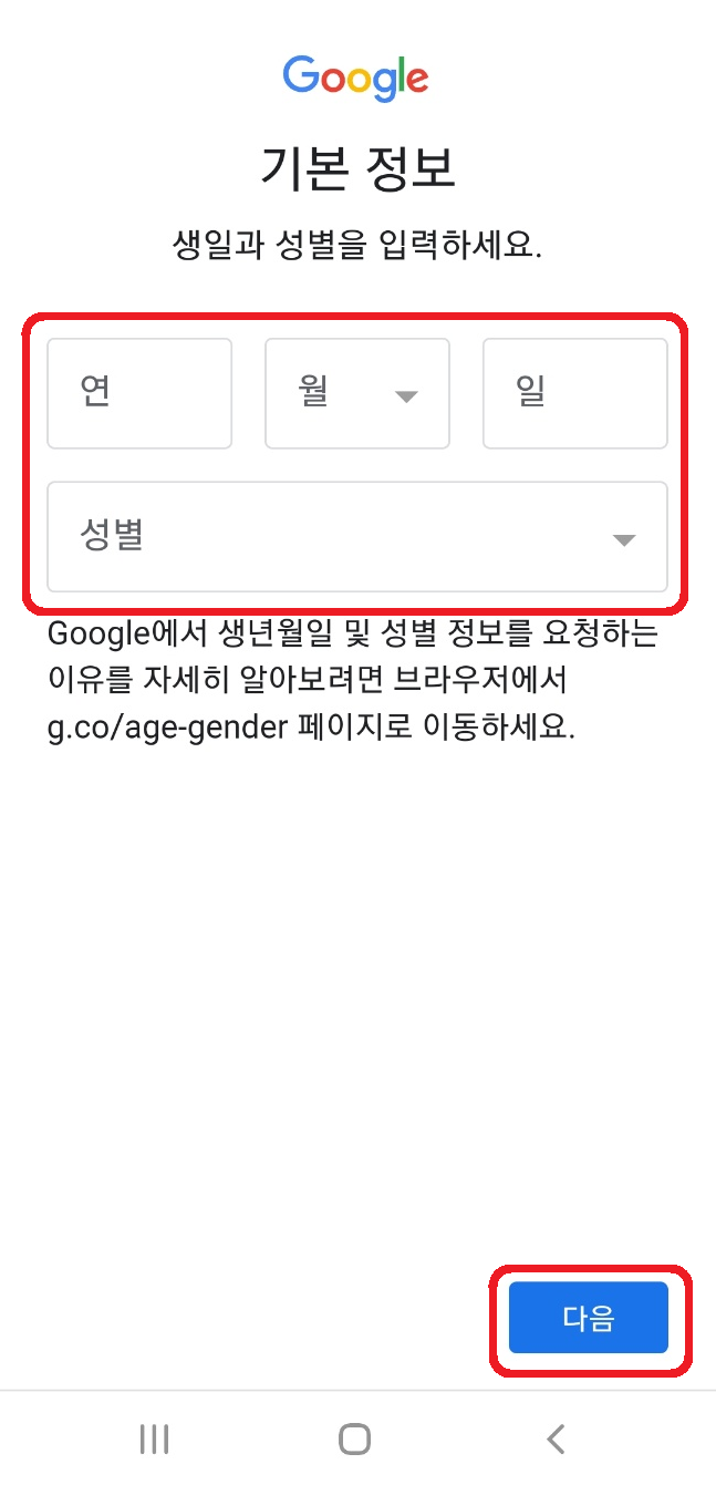 구글계정 생년월일 설정 방법