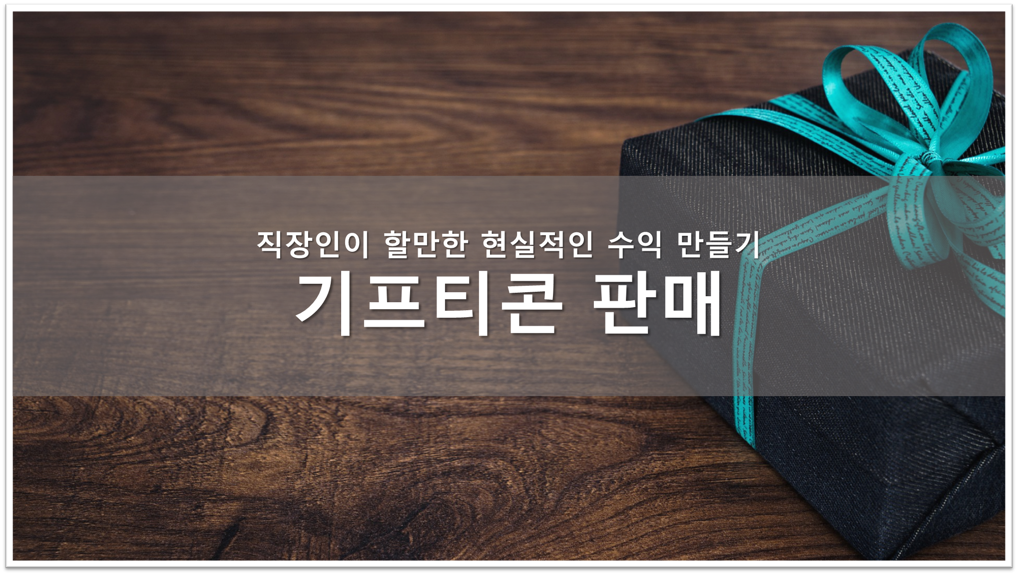 기프티콘 판매 메인사진