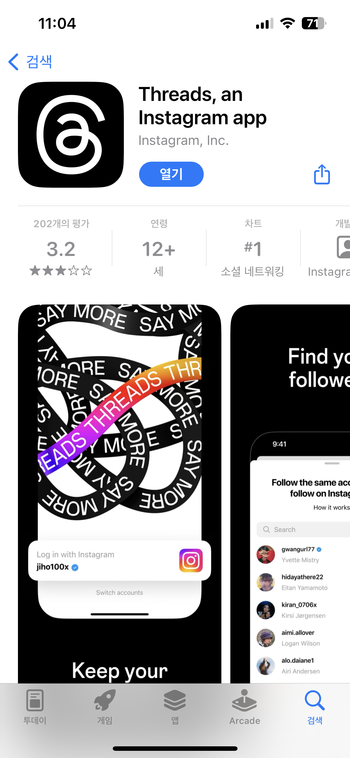  [Threads] 인스타 스레드란? Threads 사용법