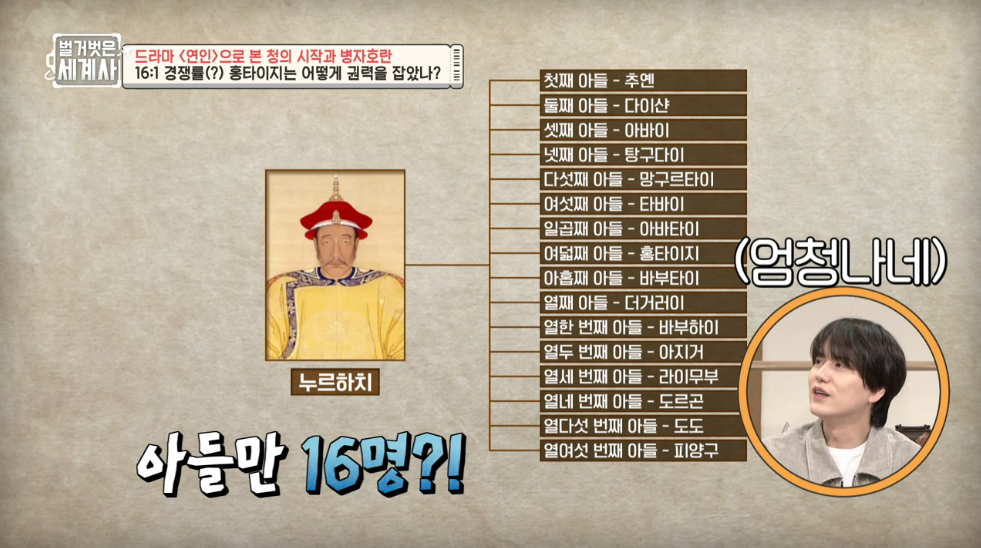 연인 연장 확정-벌거벗은세계사-병자호란