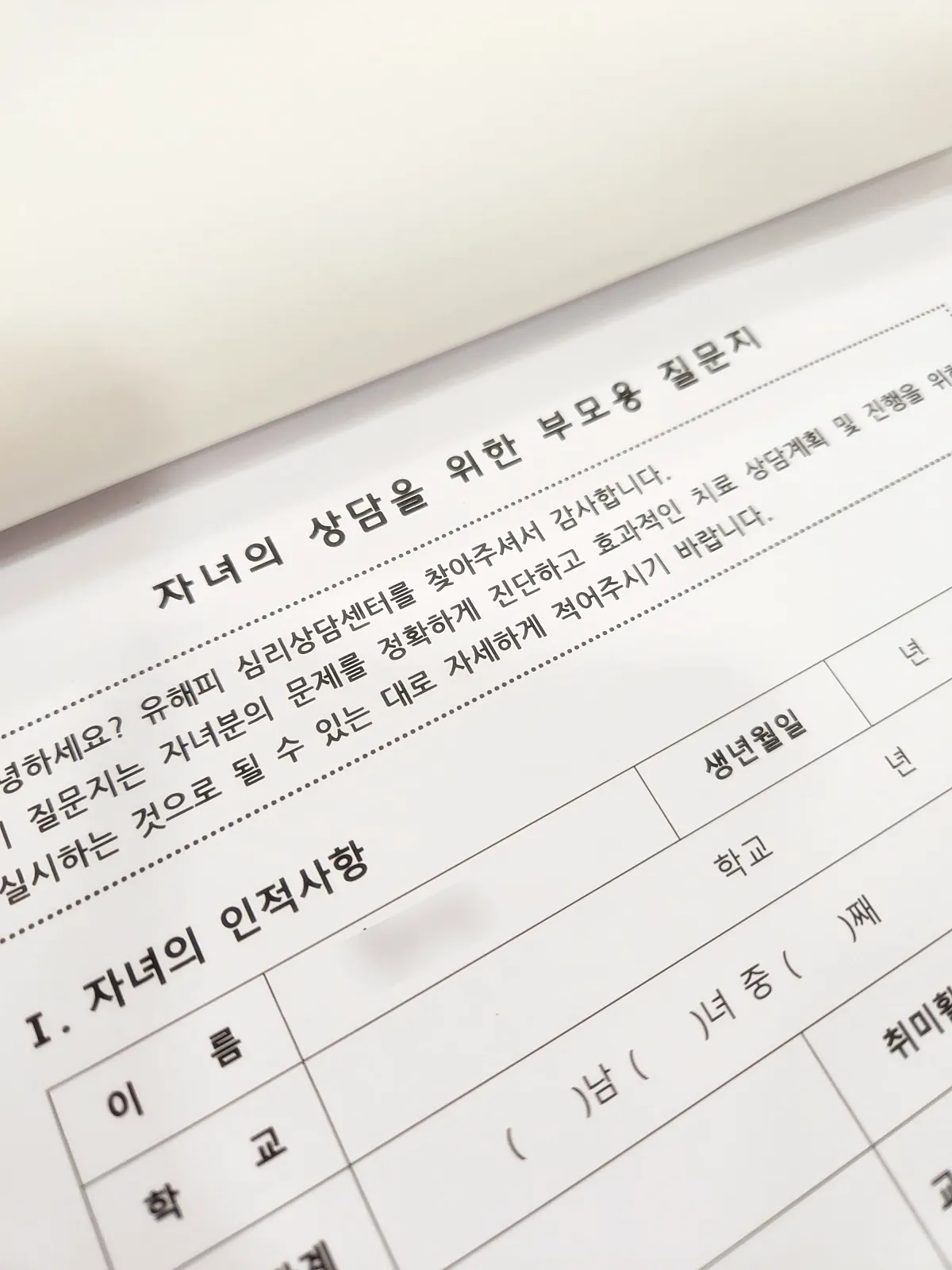 심리상담검사-설문지