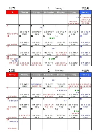 2025년 가톨릭 전례력 날짜 시기_4