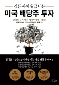  부자가 되고싶다면 배당주 사지마라