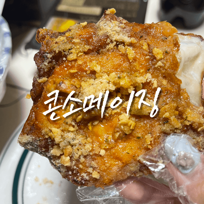 푸라닭 신상치킨
