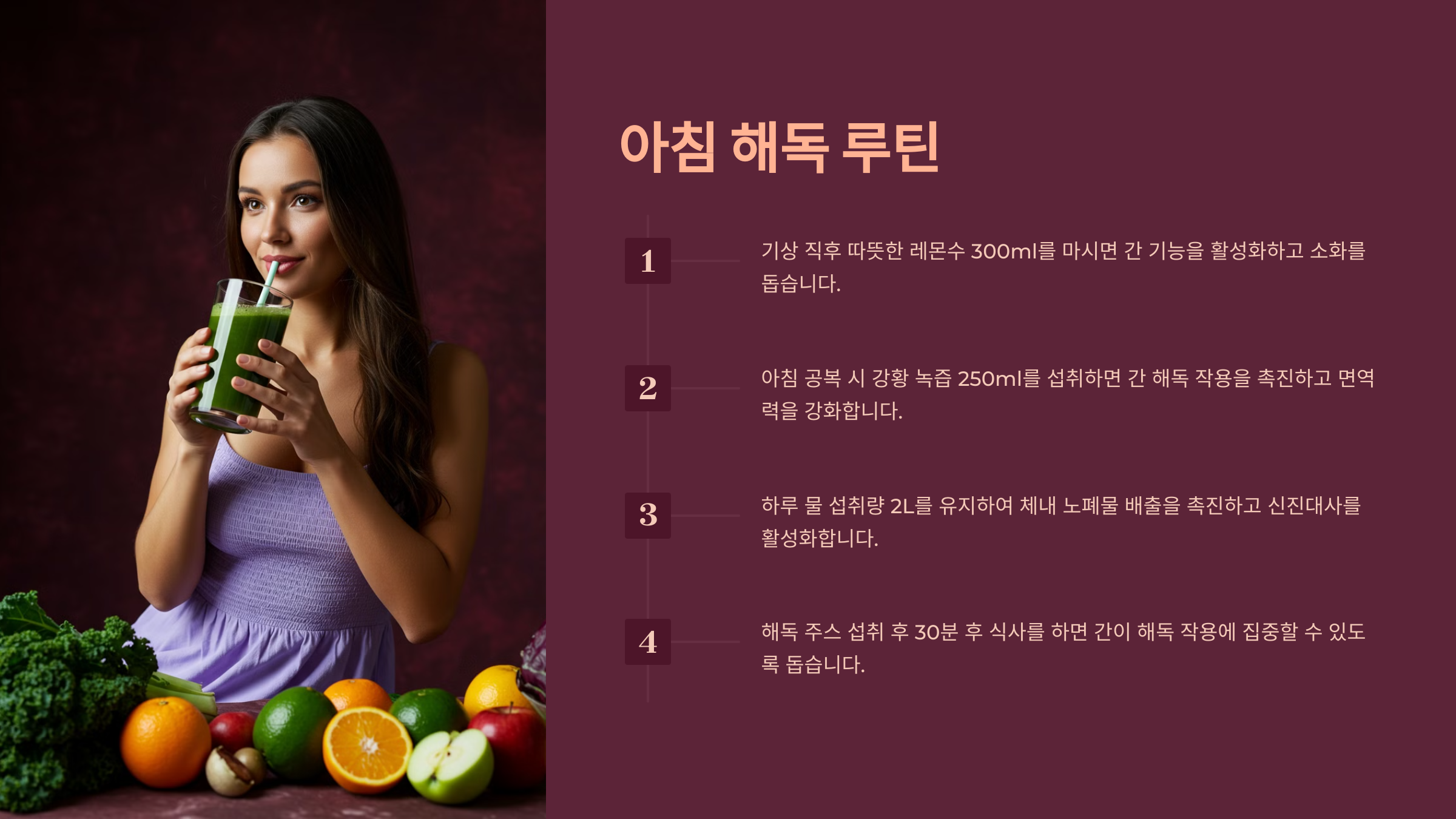 간 독소를 배출하는 최고의 아침 루틴